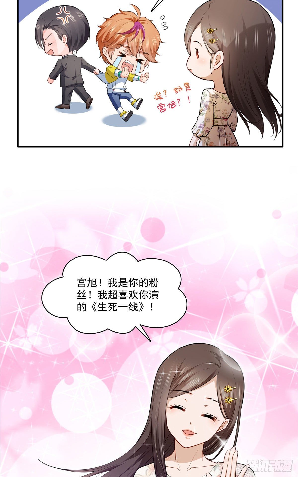 宫旭一日工作番外9