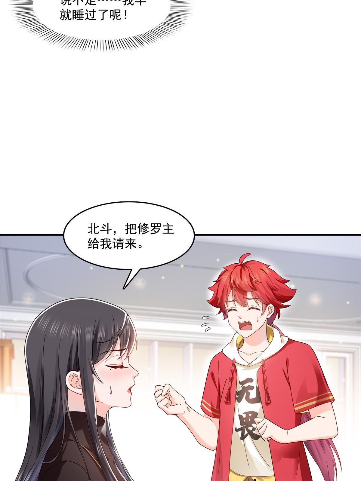 第306话眼里全是修罗主大人呢4