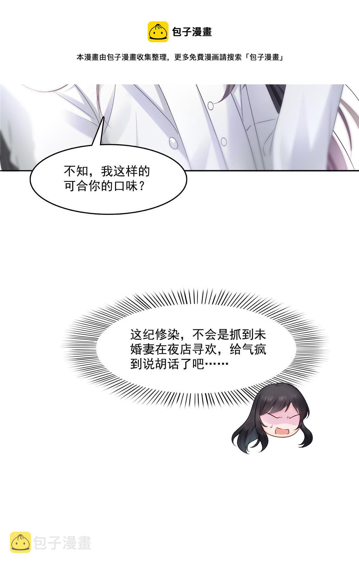 第284话 被未婚夫当场抓住20