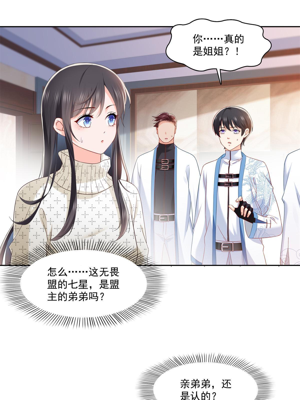 第266话 恭迎盟主归来！10