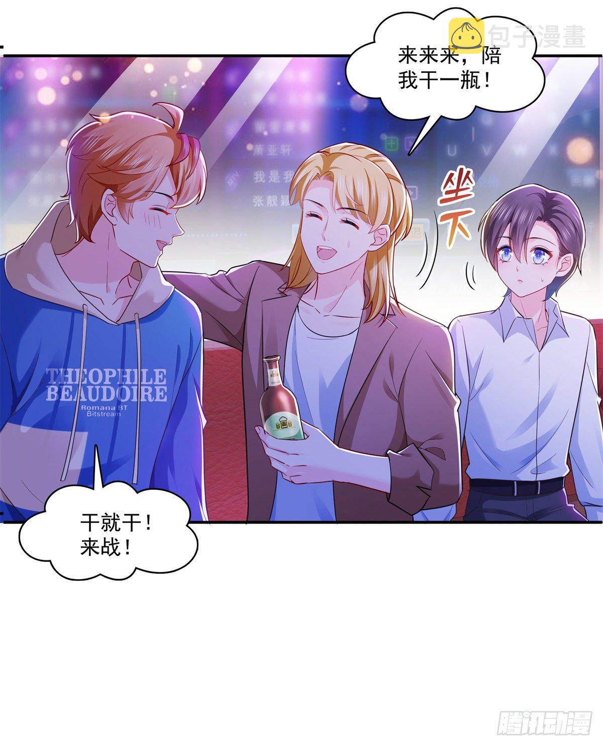 第232话 我酒品不太好6