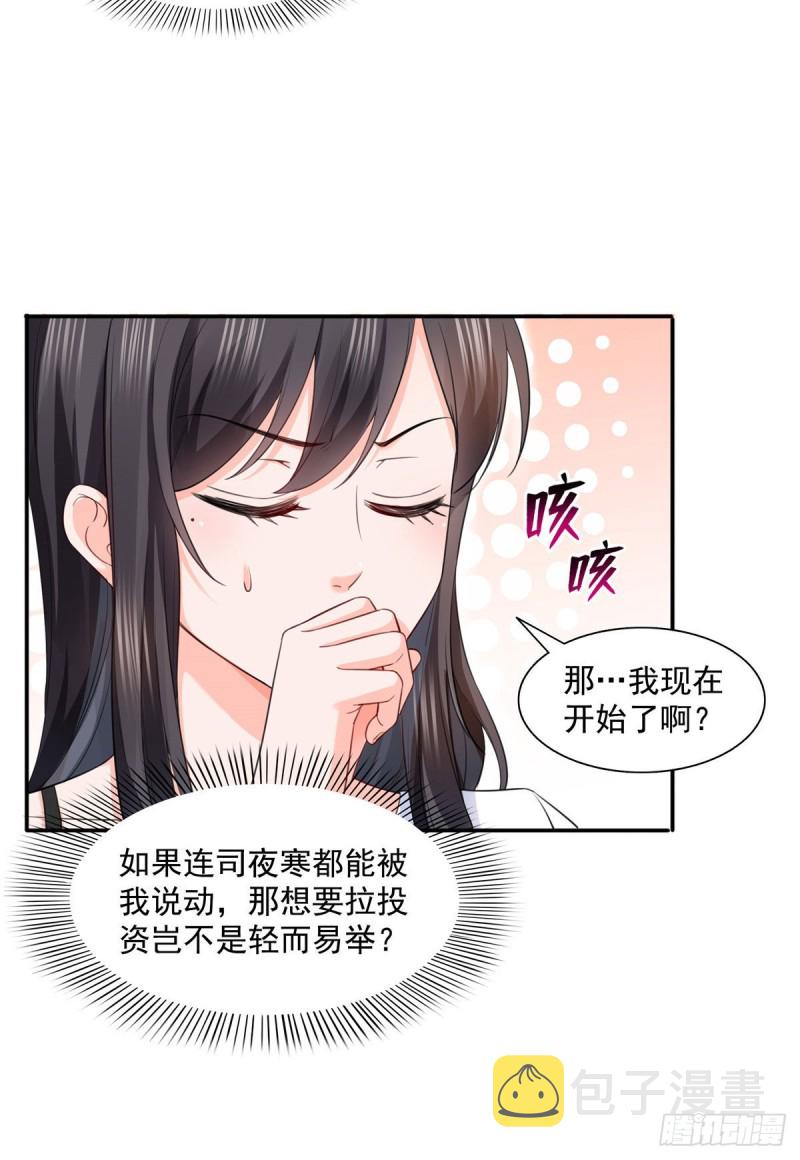 第一百五十一话 穿什麽都好看31