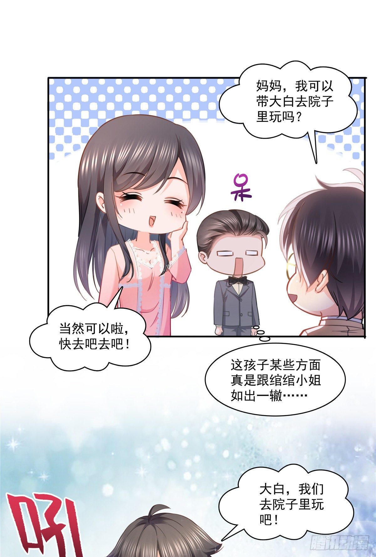 第208话 驯兽的本领能遗传？17