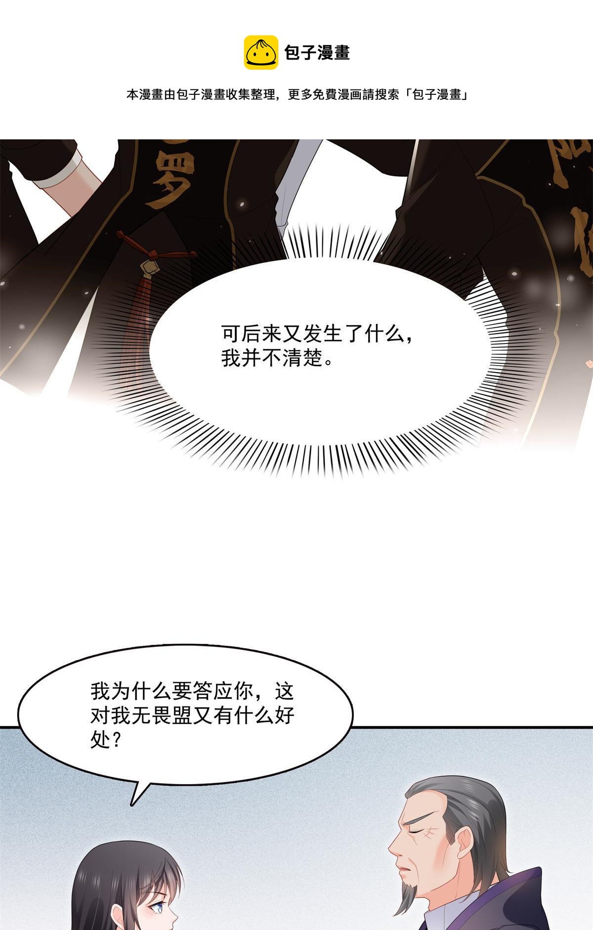 第280话 狮子大开口20