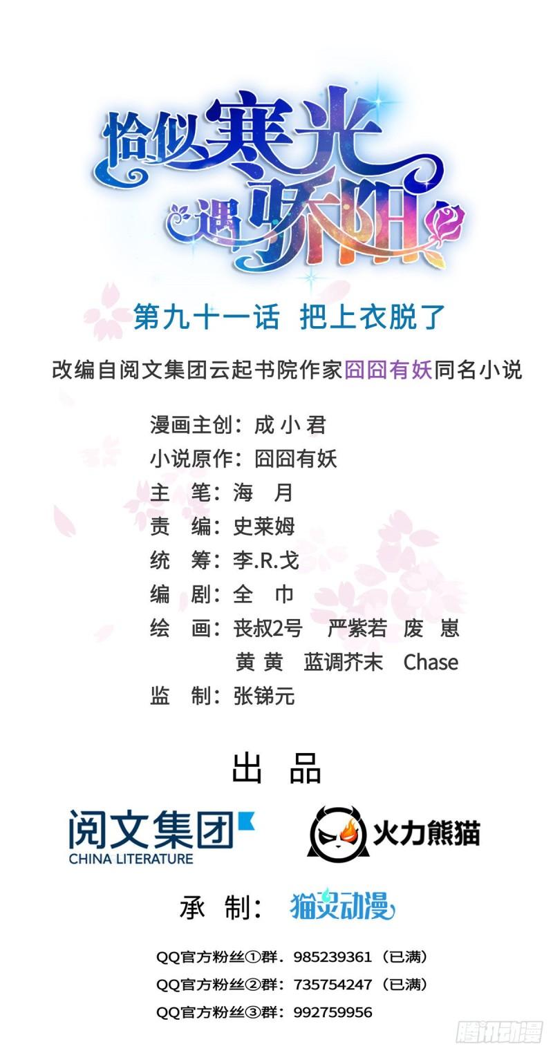 第九十一话 把上衣脱了0