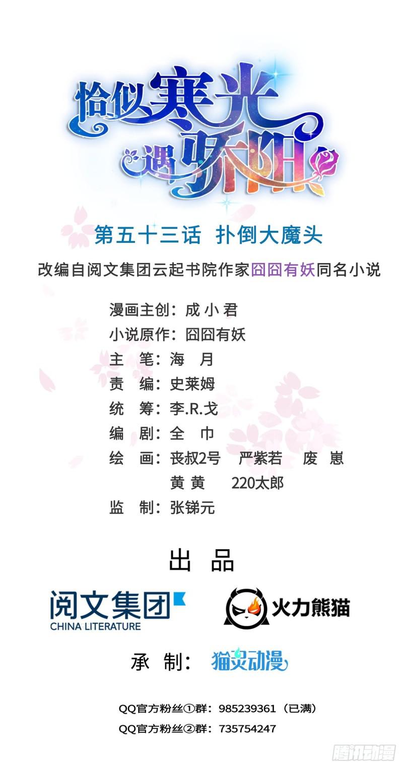第五十三话 扑倒大魔头0