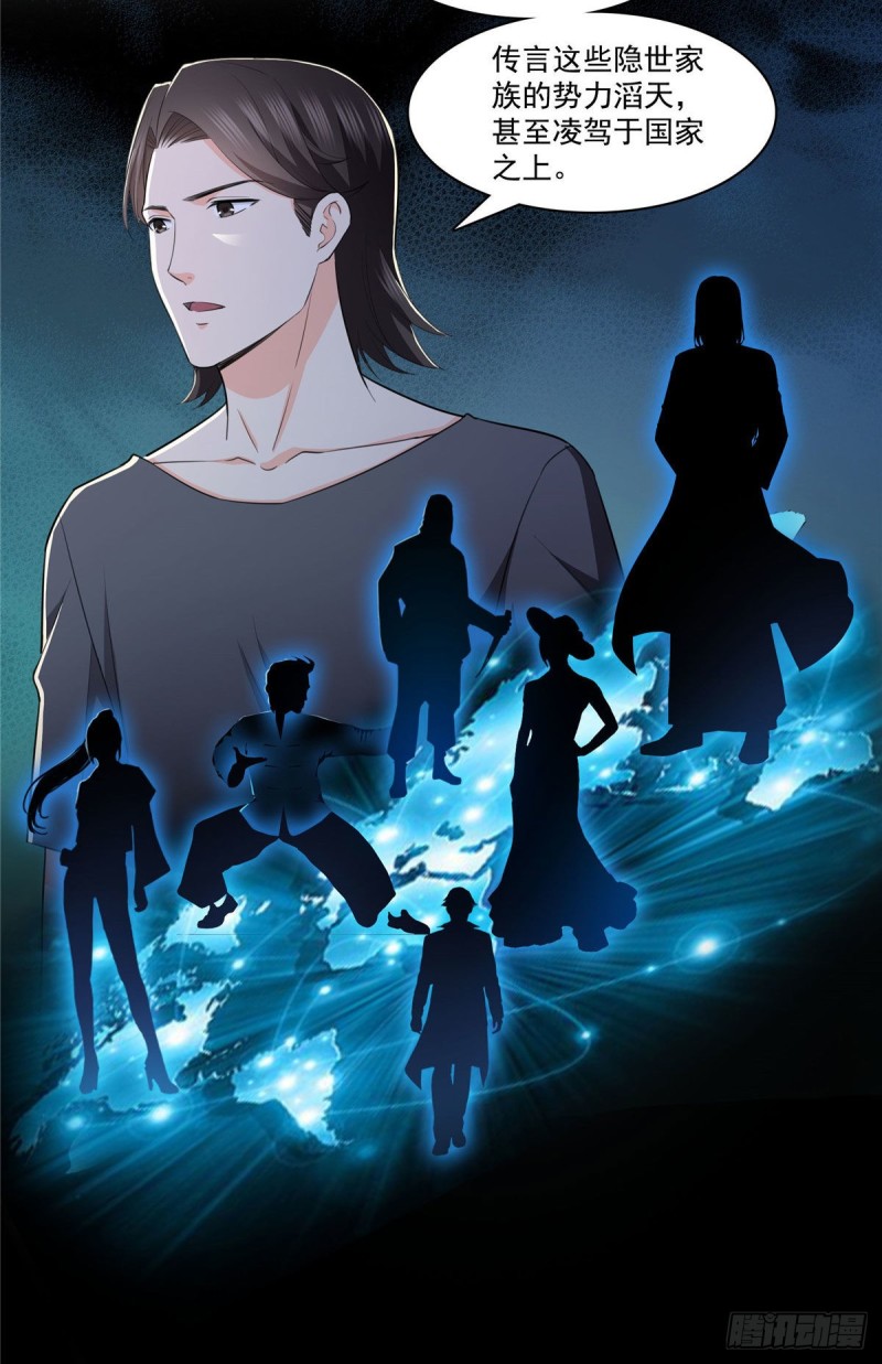 第186话 隐世家族14