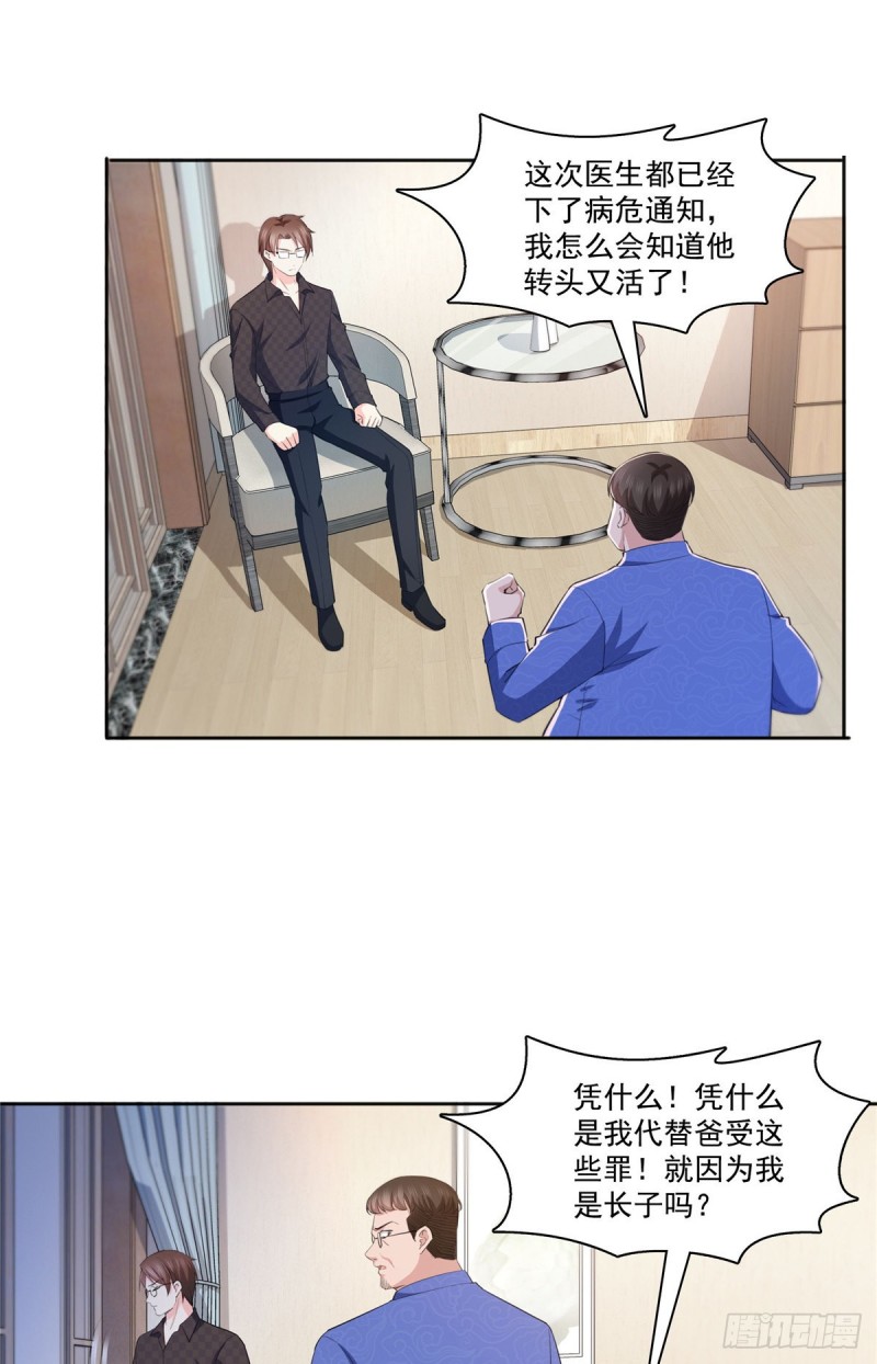 第184话 活到你的棺材发霉30