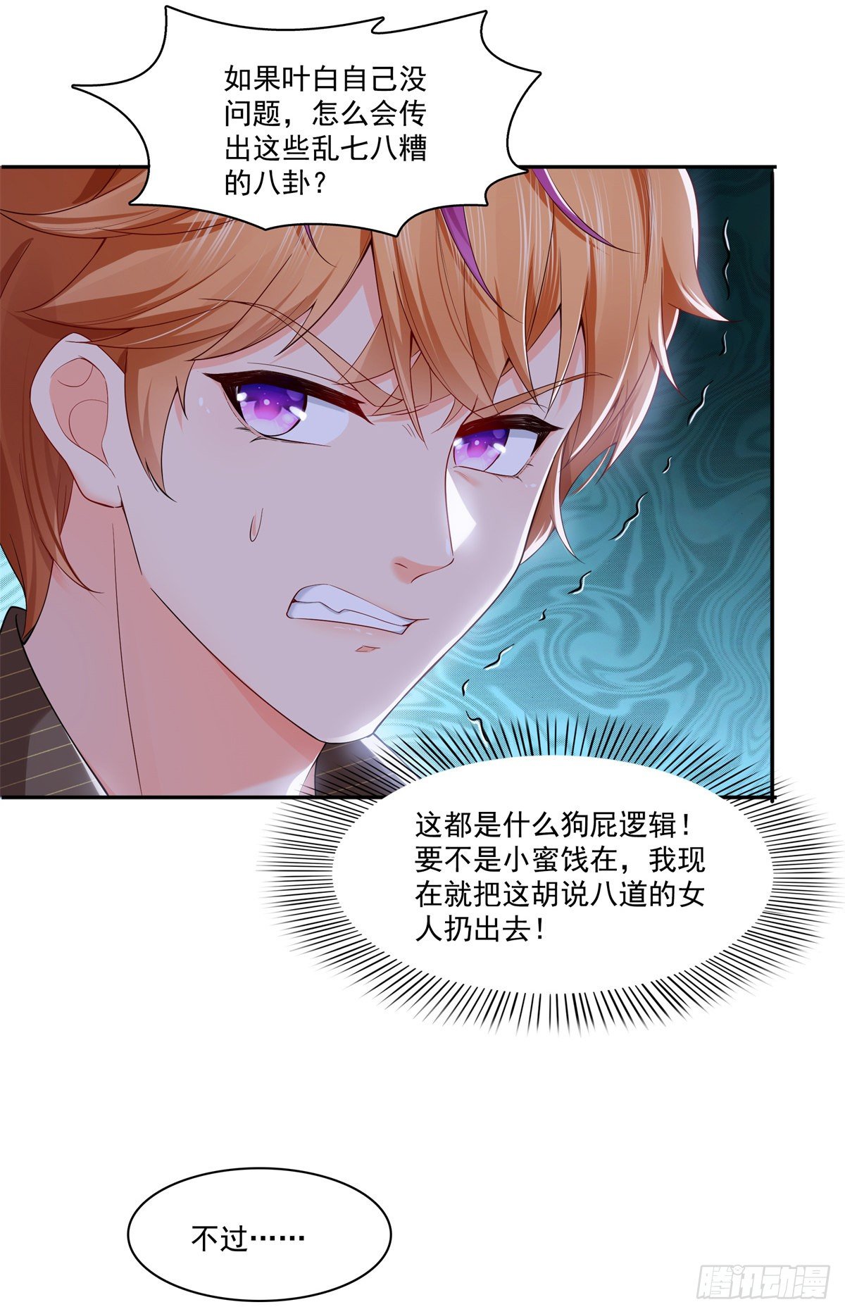 第244话 确实喜欢男人22