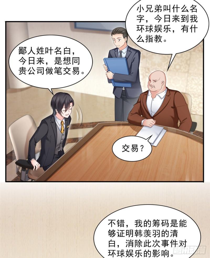 第七十话 做个交易27