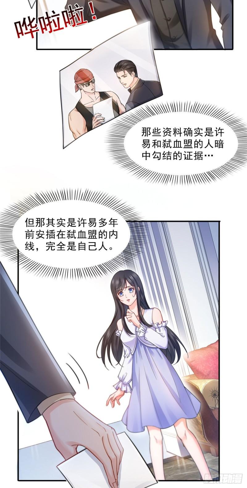 第一百零八话 彻查内奸27