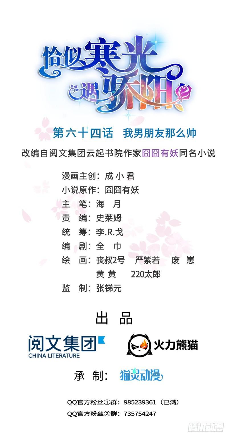 第六十四话 我男朋友那麽帅0