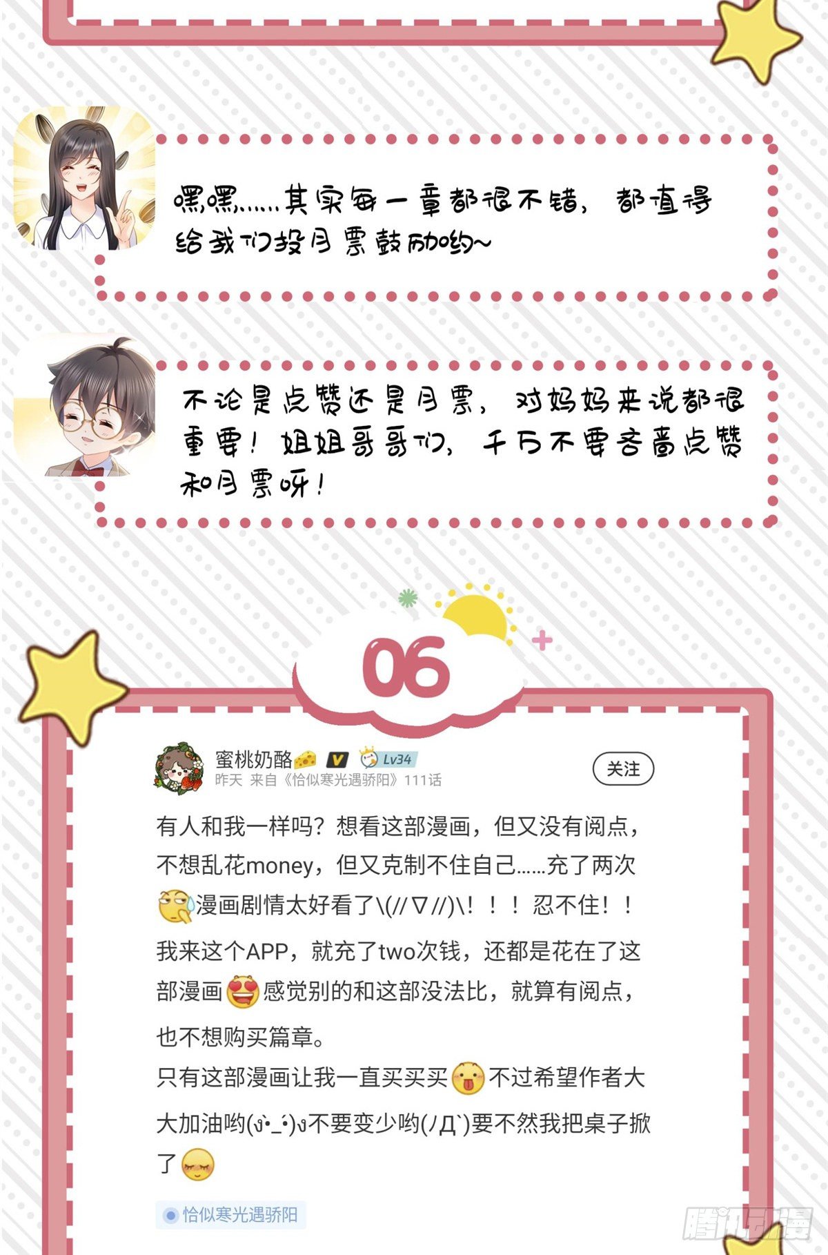 第226话 心思都在你身上41