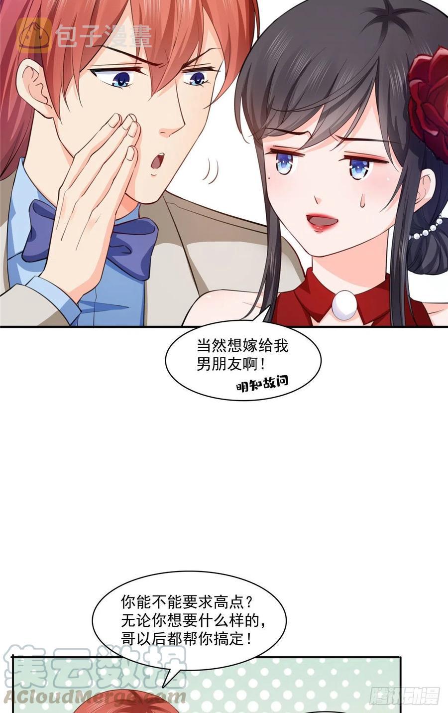第193话 想嫁给谁24