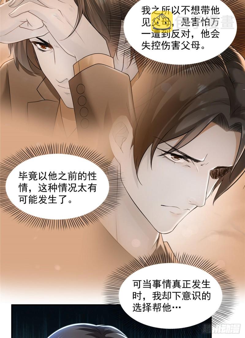 第一百四十二话 护你一世周全23
