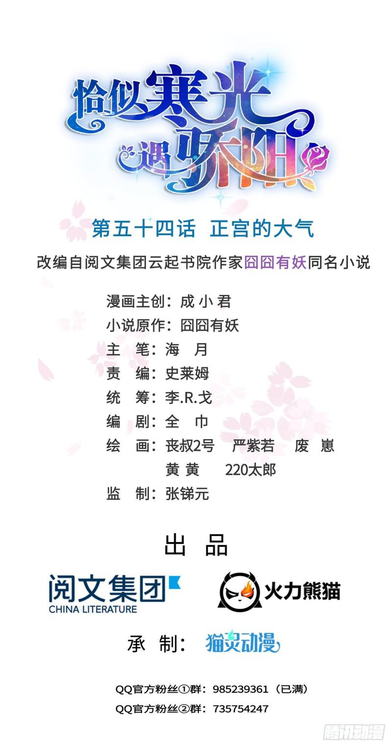 第五十四话 正宫的大气0