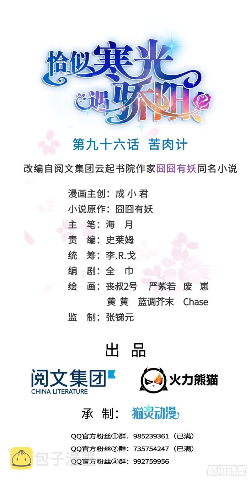 第九十六话 苦肉计0
