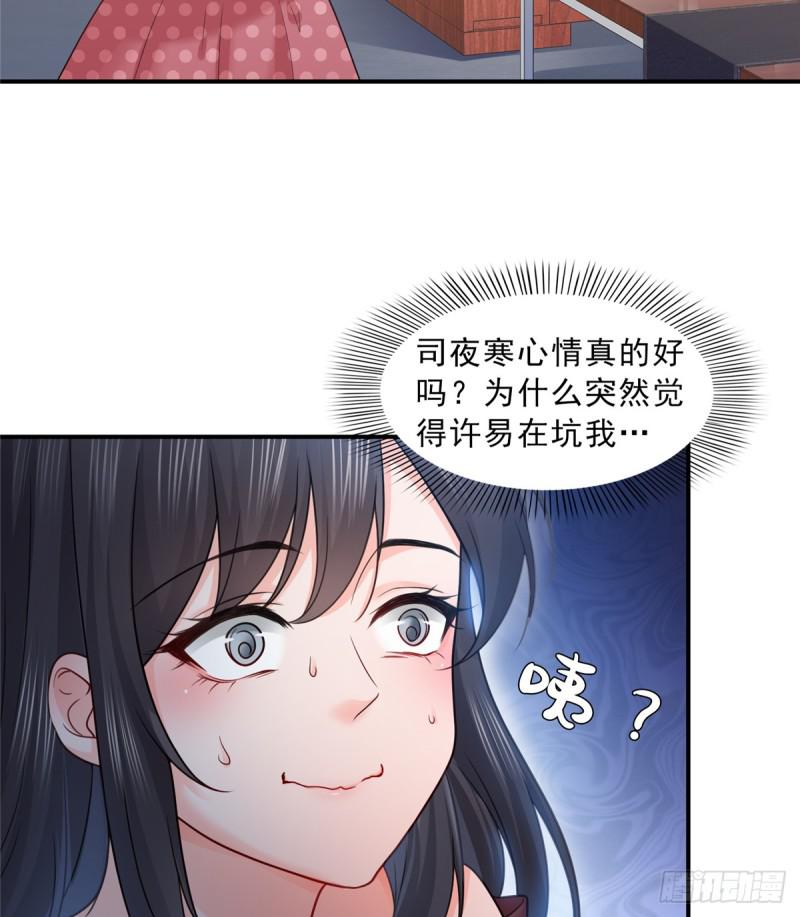 第六十四话 我男朋友那麽帅41