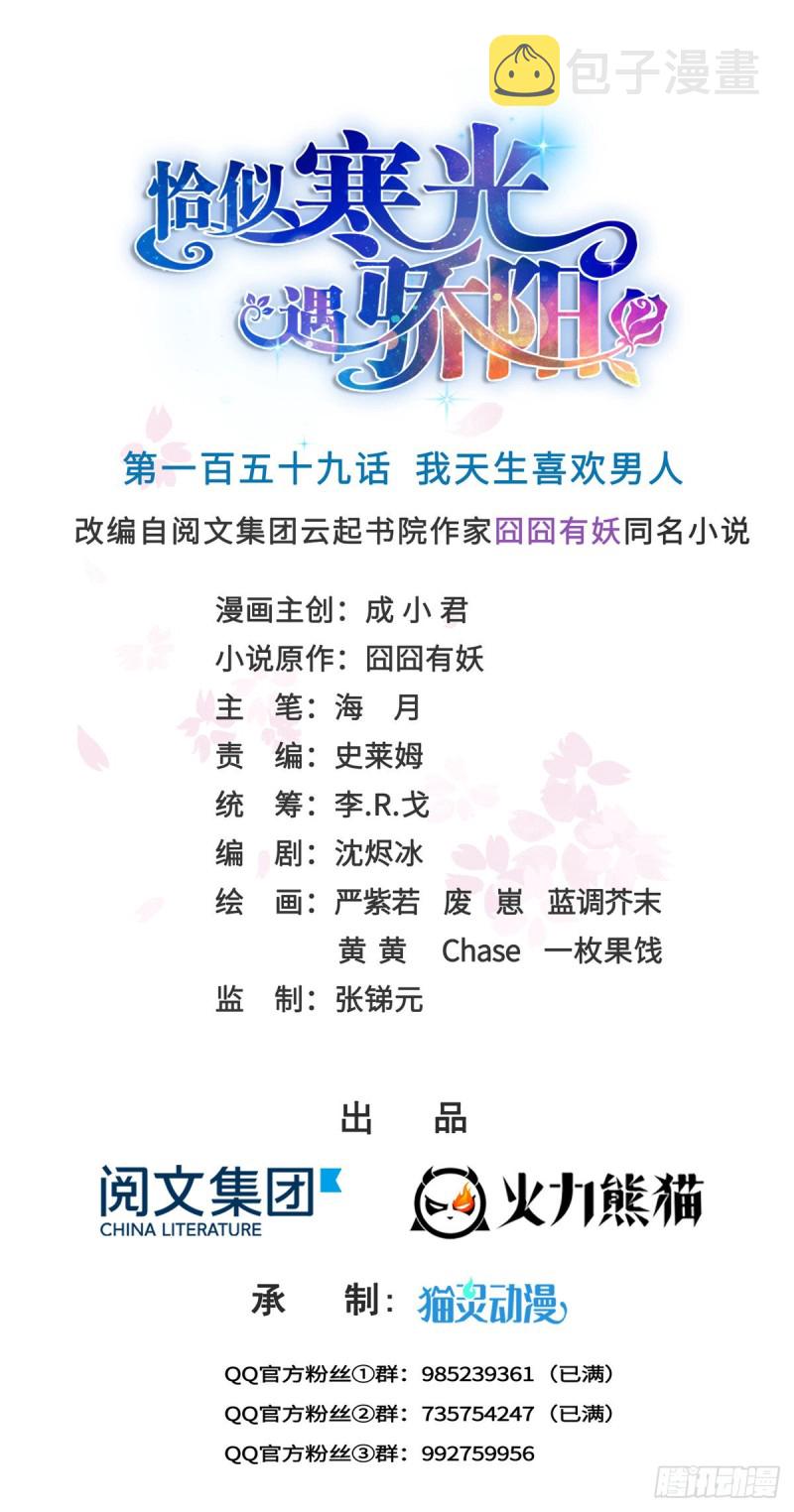 第一百五十九话 我天生喜欢男人0