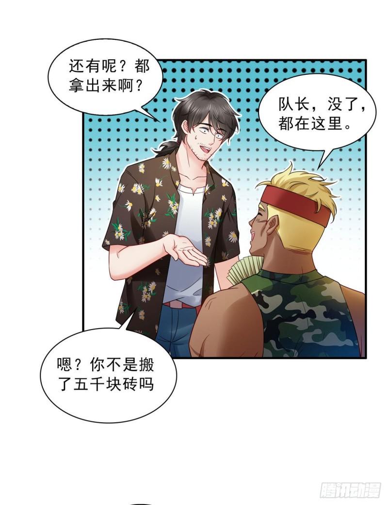 第九十一话 把上衣脱了1