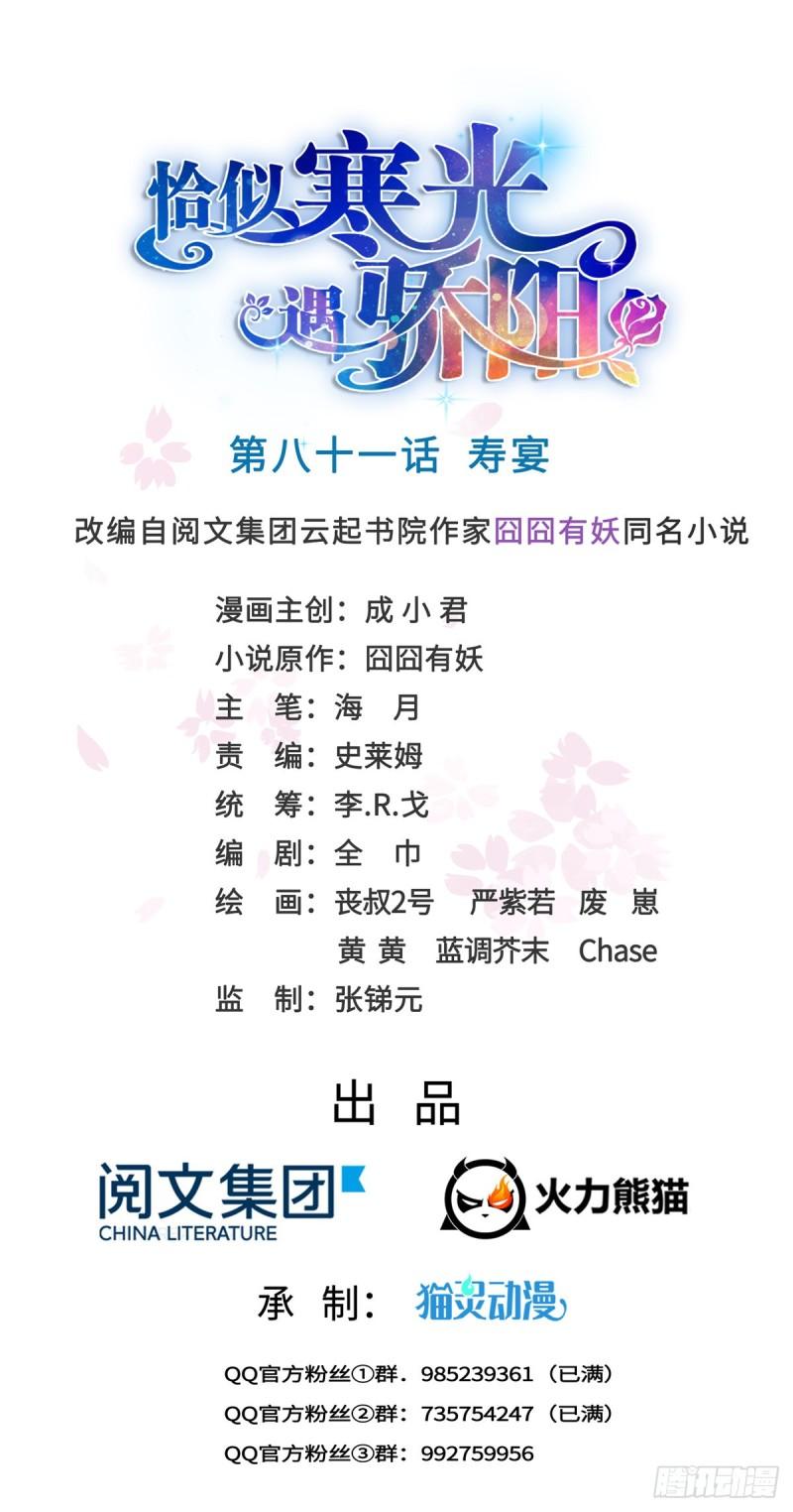 第八十一话 寿宴0