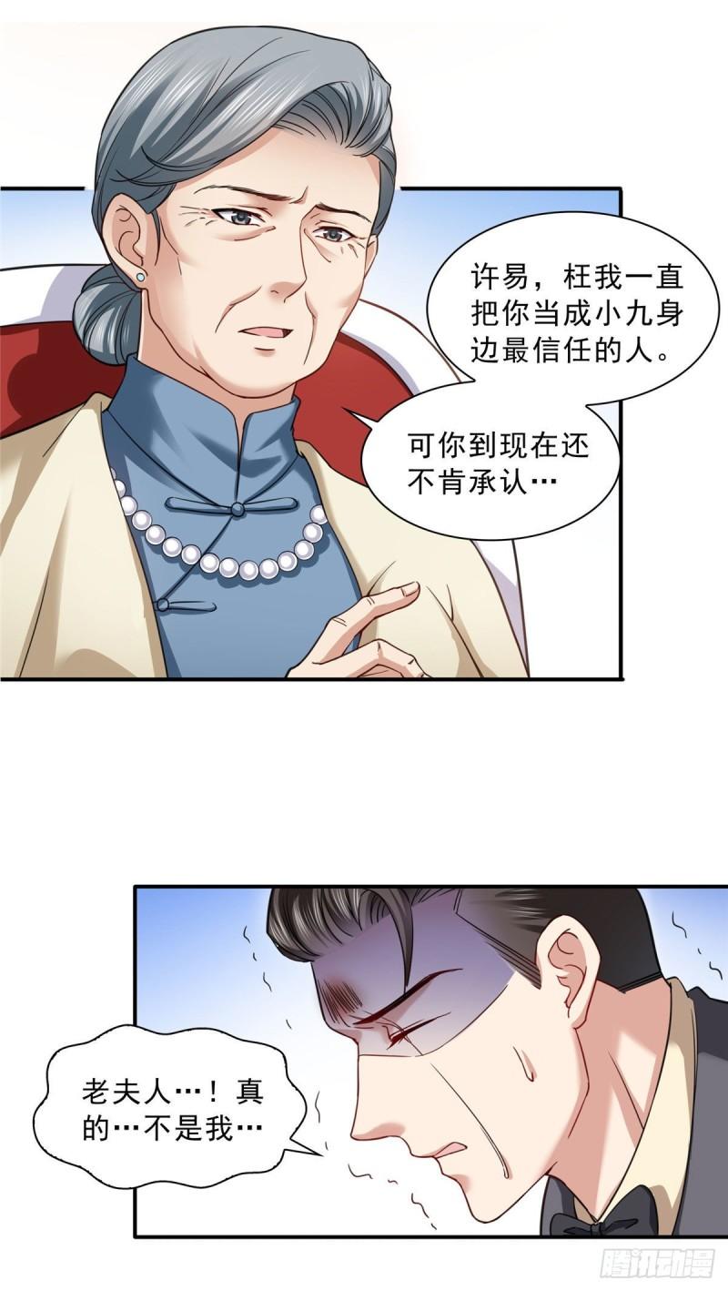 第一百零九话 许易的命运19