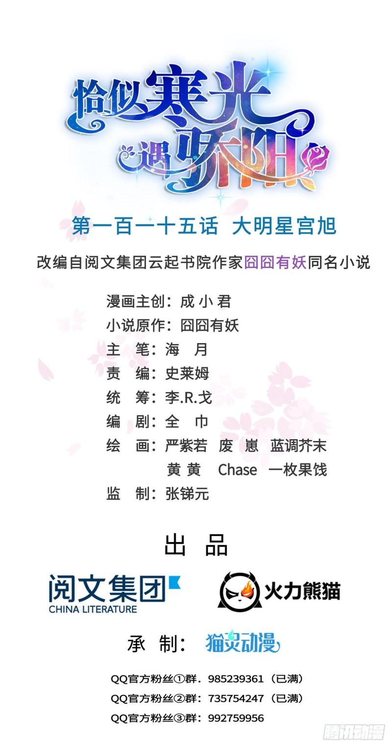 第一百一十五话 大明星宫旭0