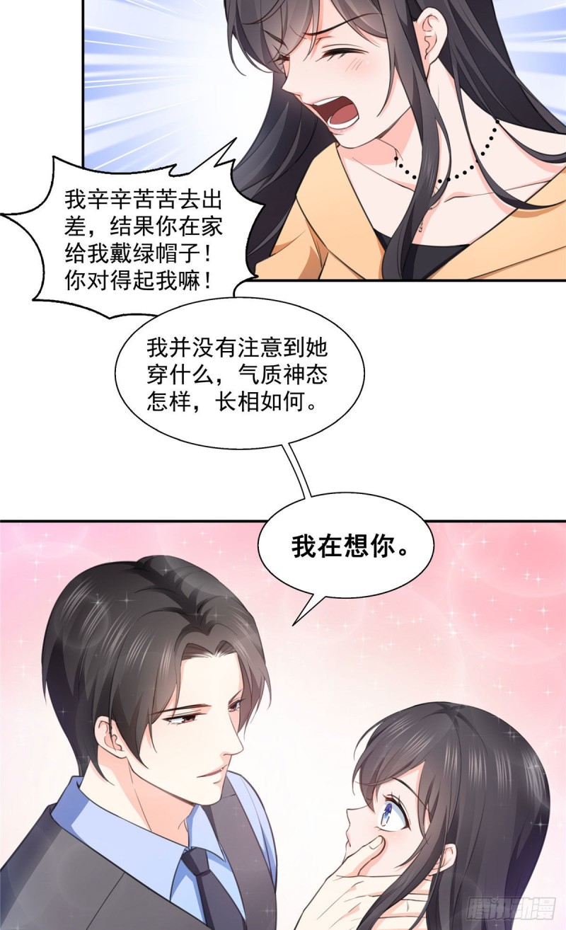 第一百七十话 吃醋了18