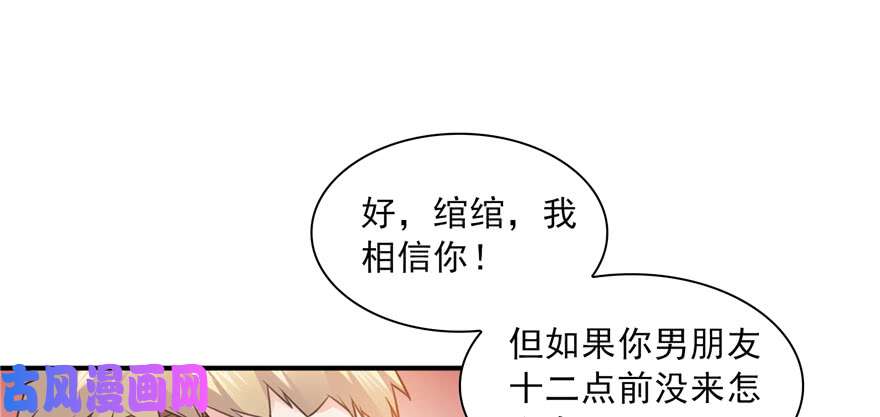 第三十四回 因爲我男朋友喜欢70
