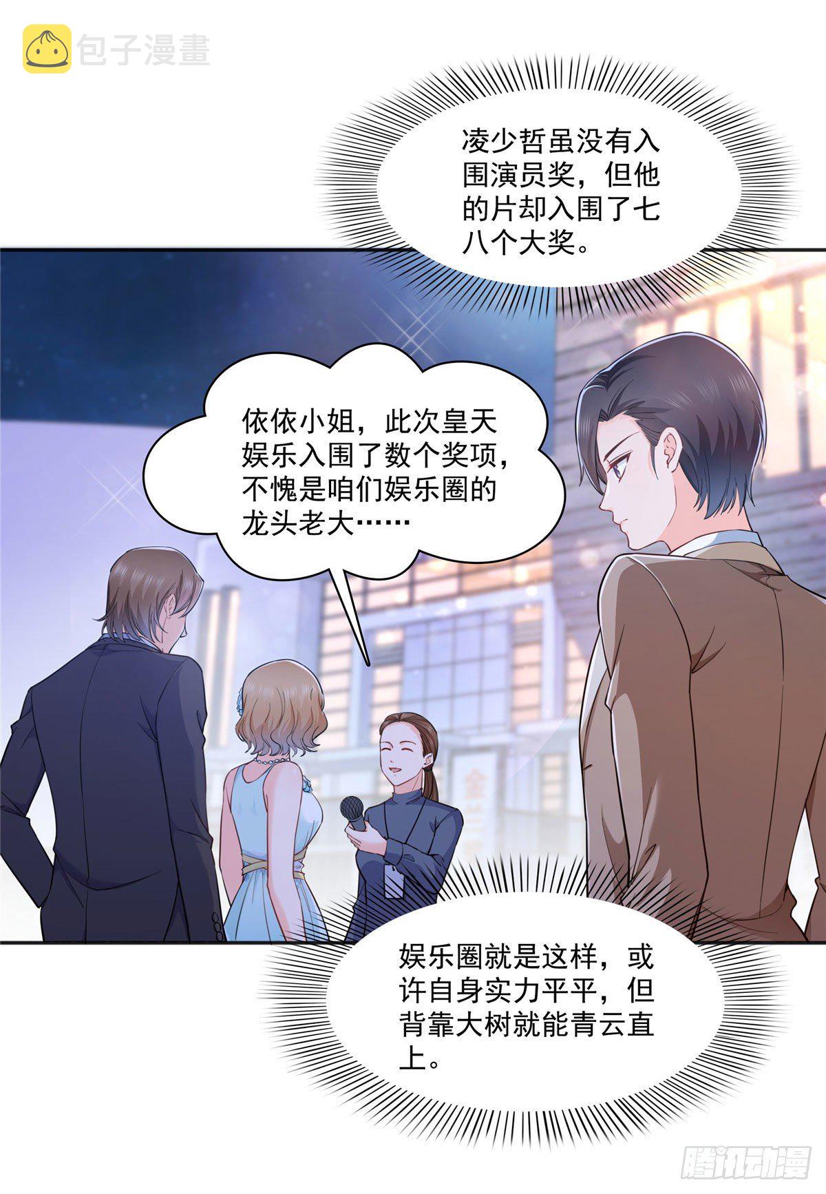 238 洛辰你是不是爱上我了25