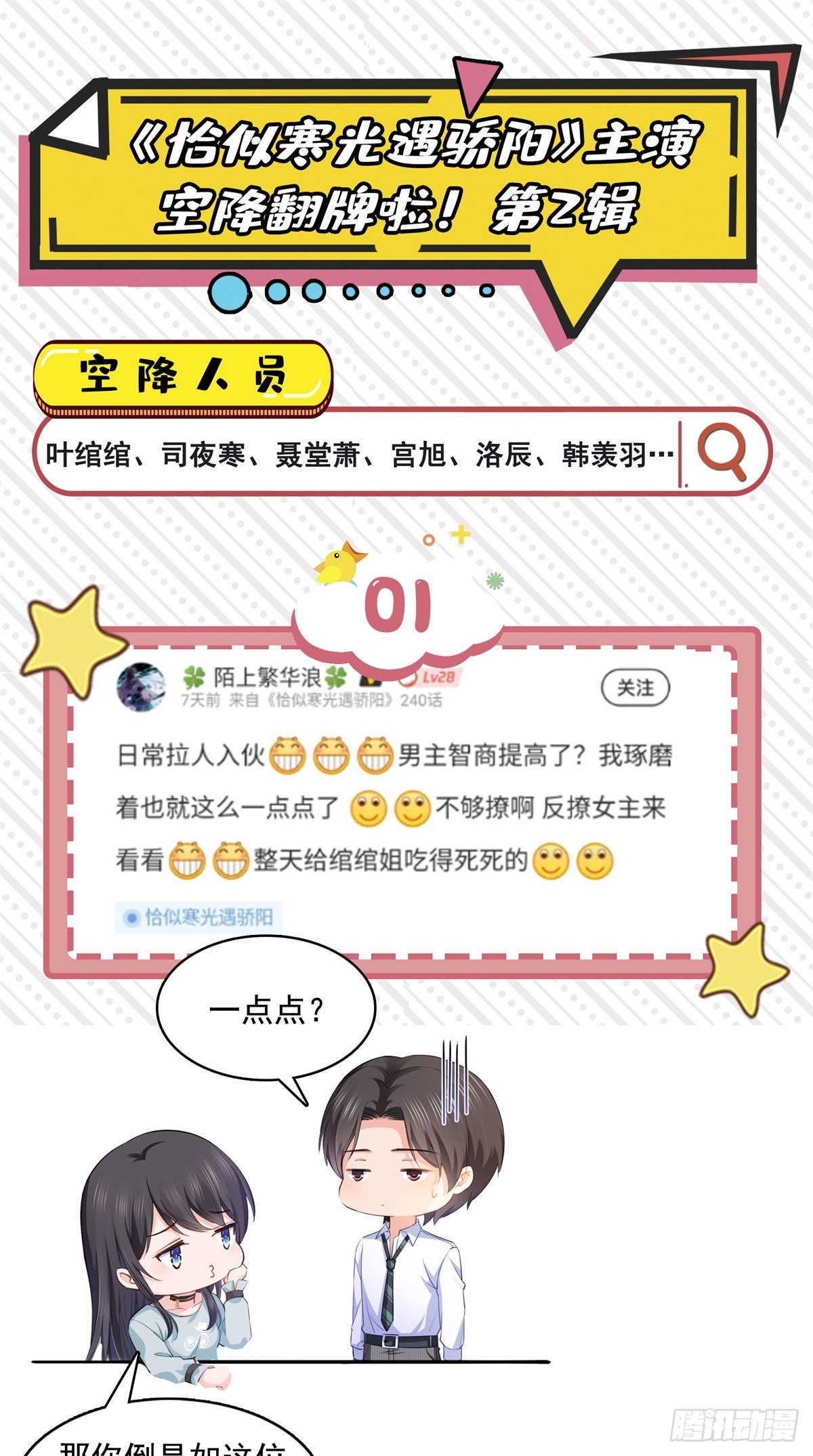 第231话 绾绾小姐又要喝酒？37