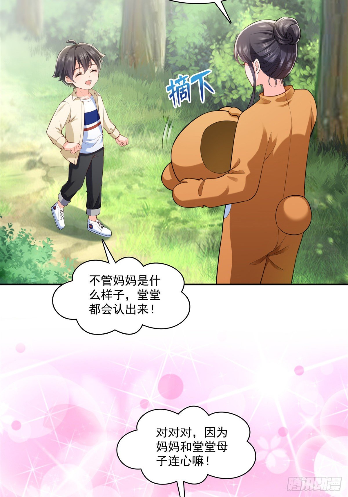 第225话 妈妈可以摸摸堂堂吗23