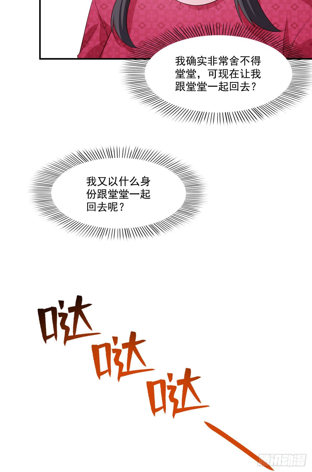 第250话  不要堂堂了吗18
