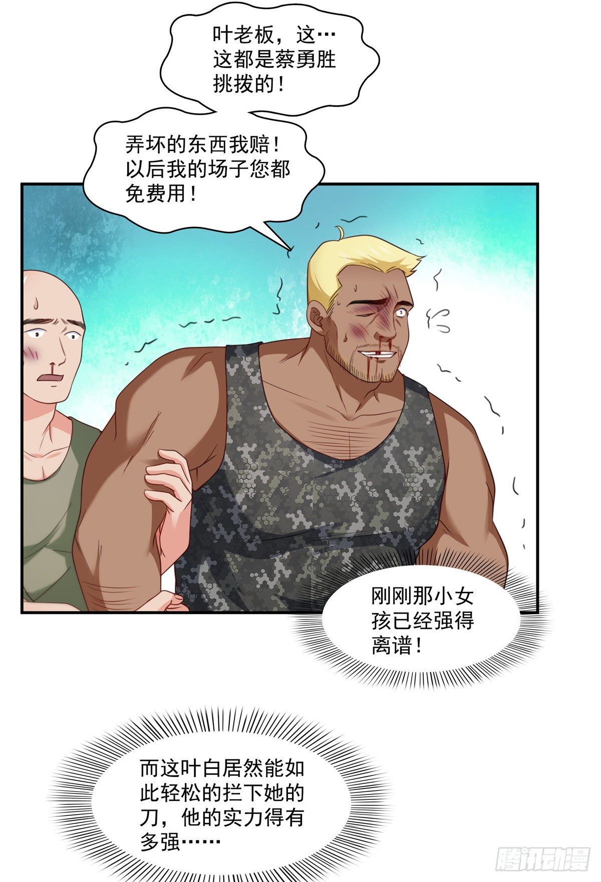 第206话 有本事就来打他啊！25