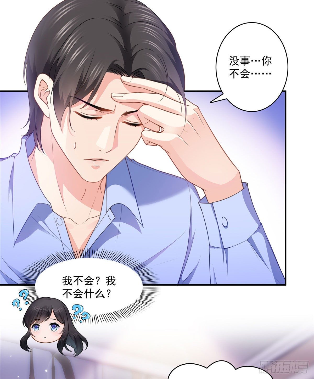 第201话 不然，一起睡？3