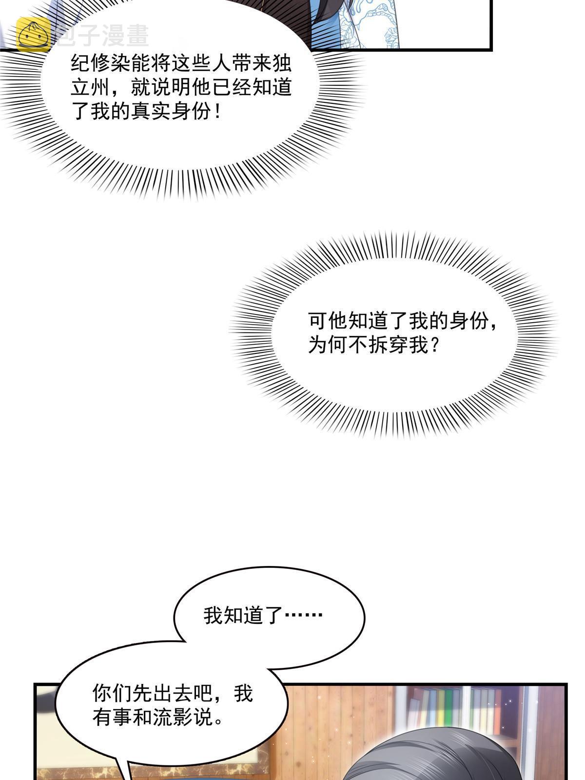 第277话 也是你的宠物15