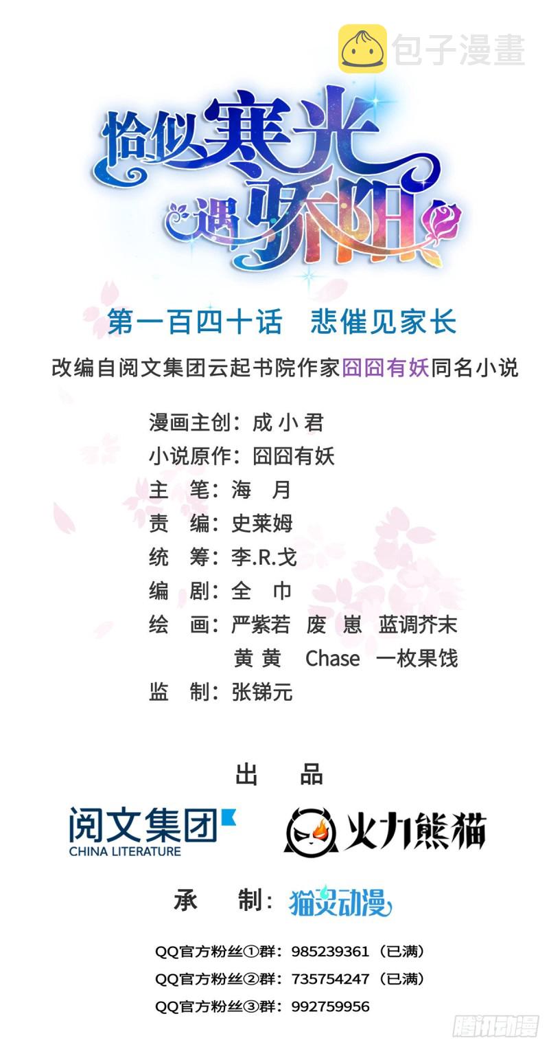 第一百四十话 悲催见家长0