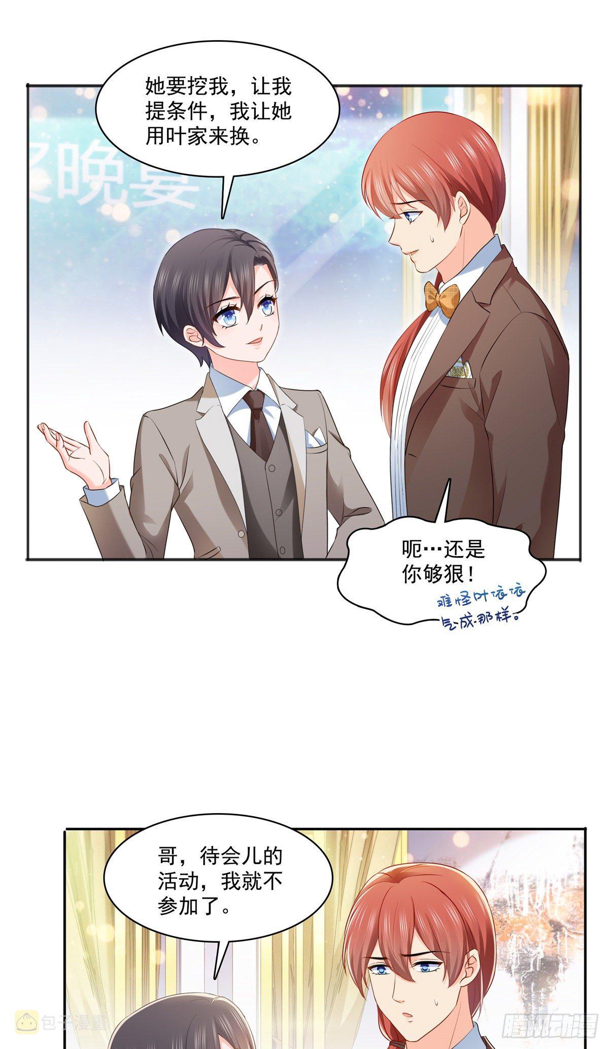 第242话 难道想勾引我？29