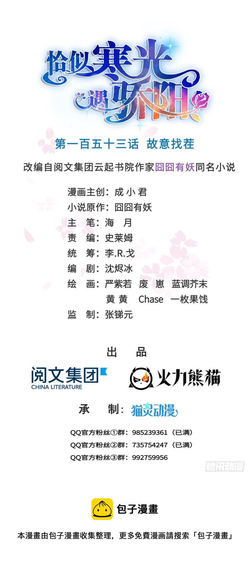 第一百五十三话 故意找茬0