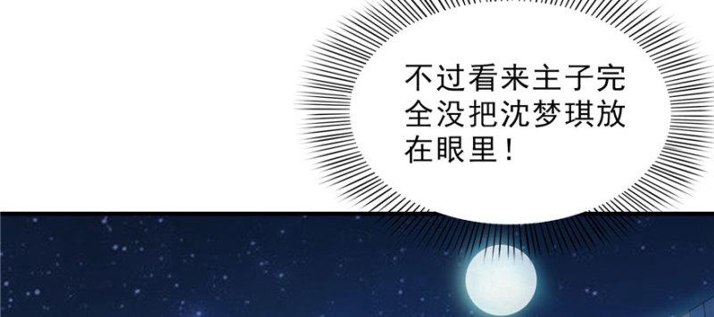 第十九话 喜欢上司夏？34