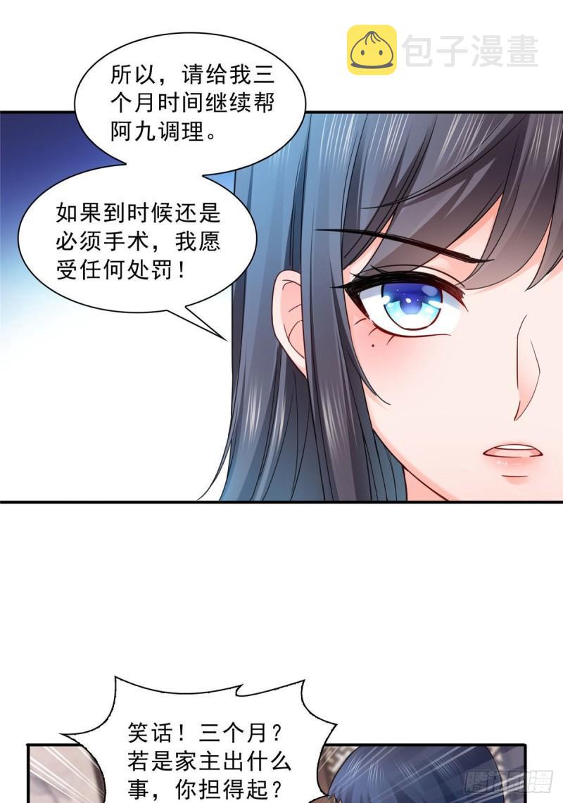 第一百二十三话  器官移植？25