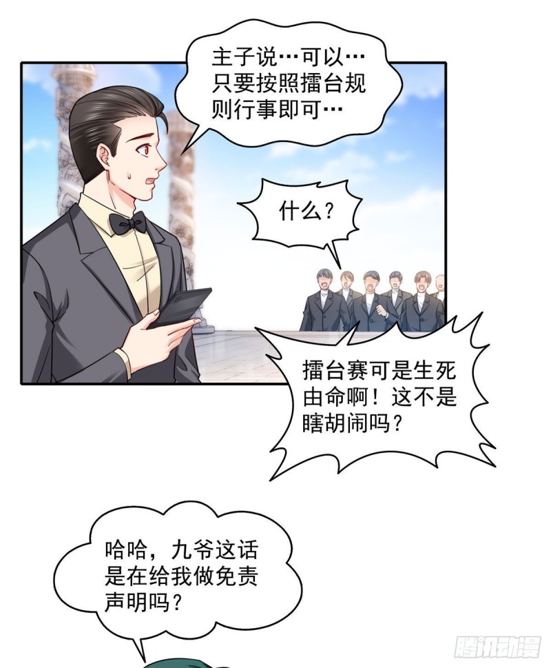 第一百三十八话 侮辱我师父？19