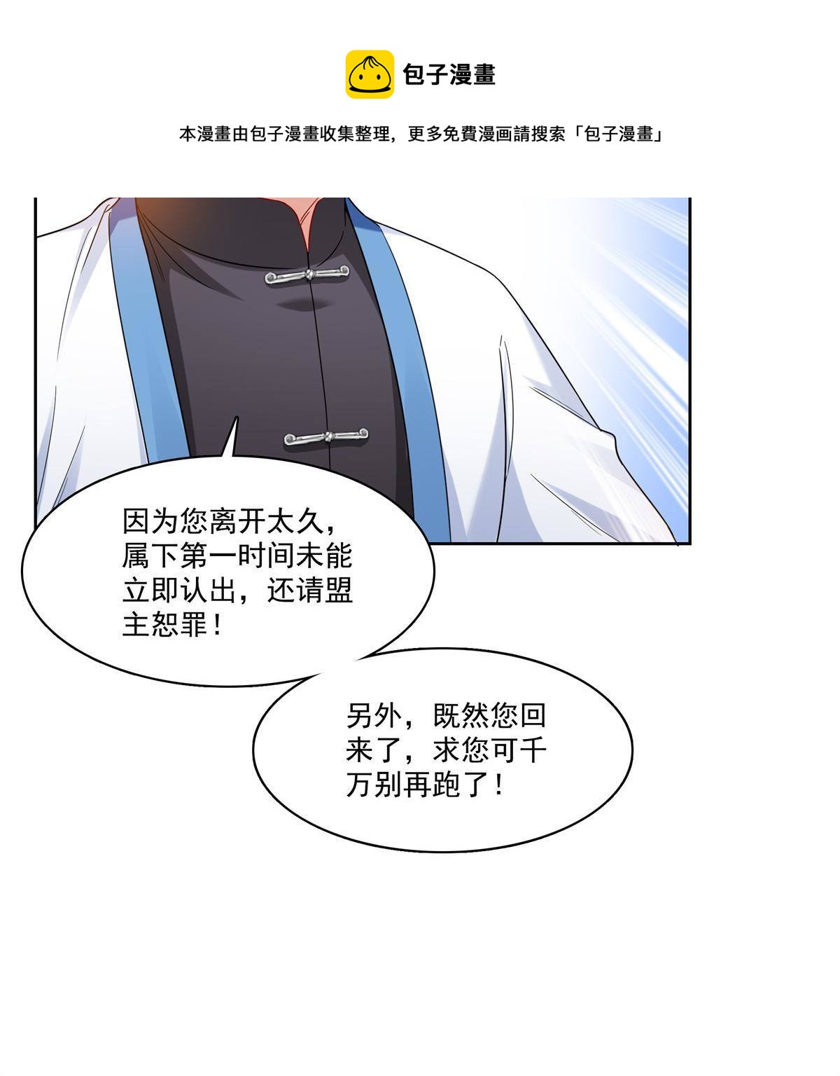 第266话 恭迎盟主归来！8