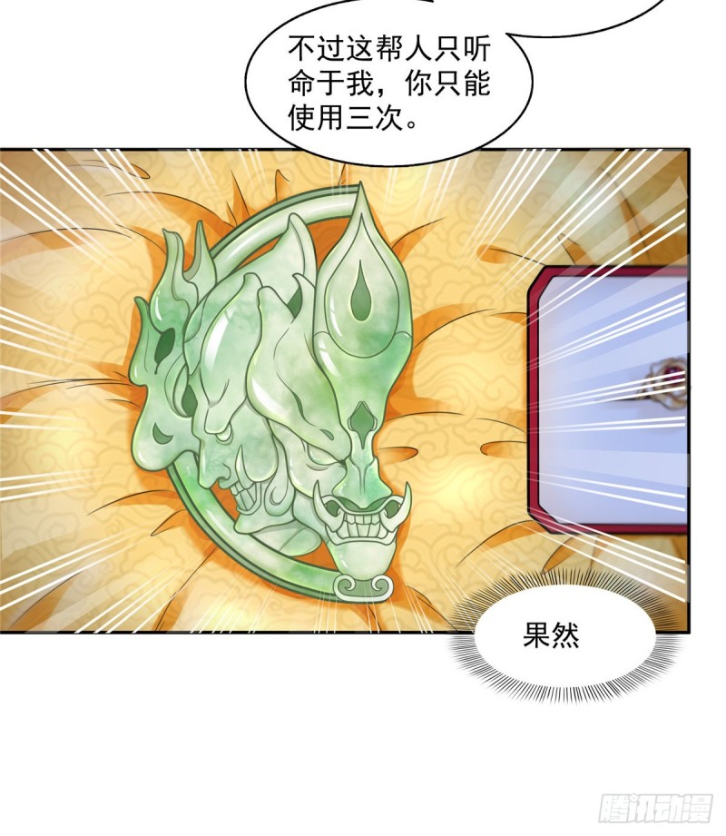 第一百四十二话 护你一世周全32