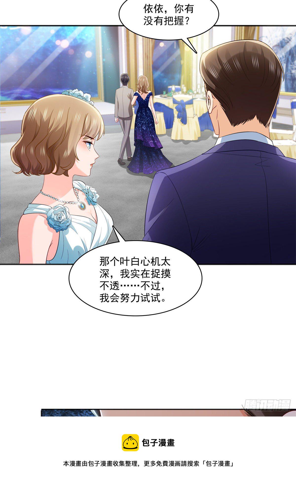 第242话 难道想勾引我？18