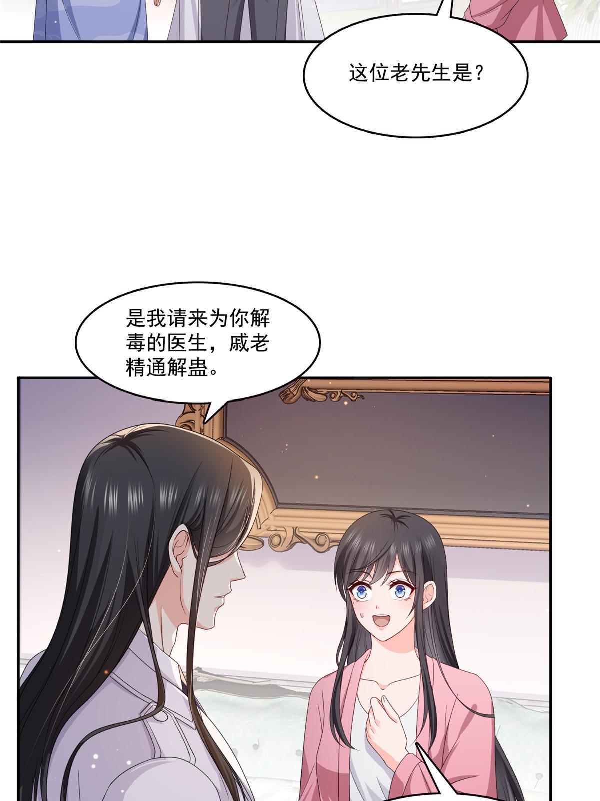 第308话 只是来帮你解毒28