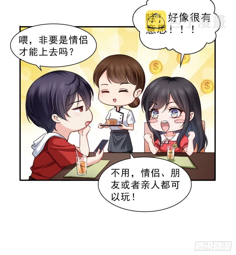 第一百二十一话 我想玩，你陪我12