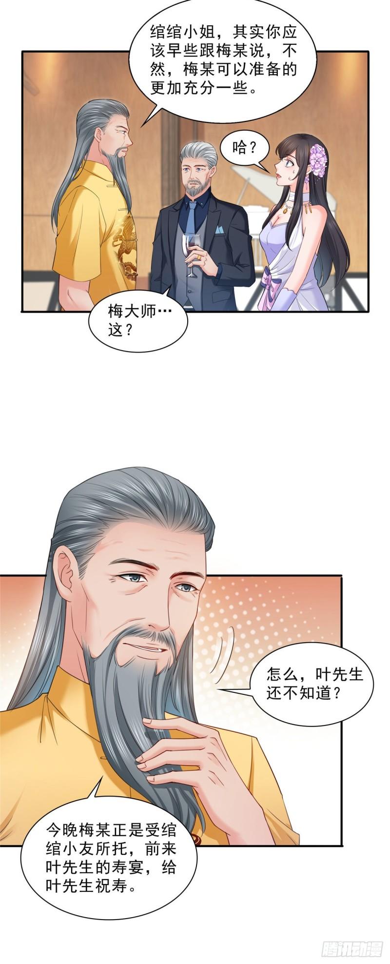 第八十五话 大师，我们认识？11