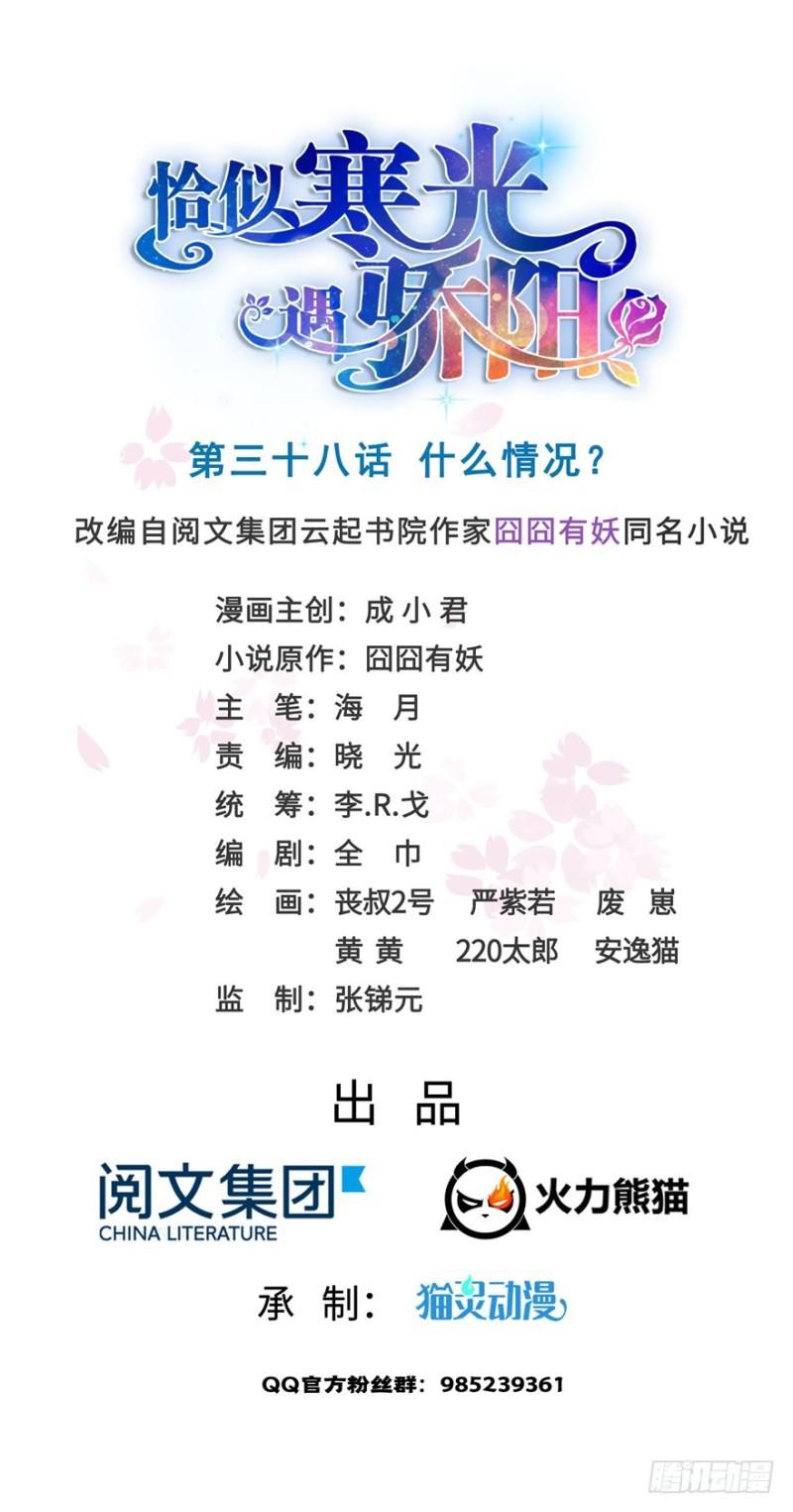 第三十八话 什麽情况？0