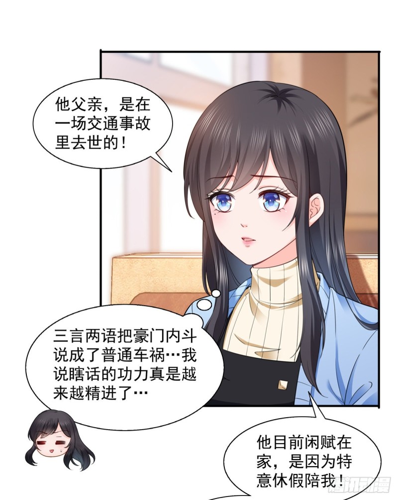 第一百四十一话 岳父岳母的审判32